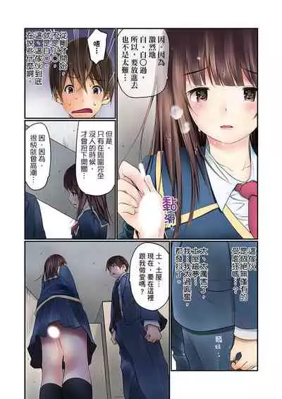 [Maitaimu] Manchira shiteru JK o Hakken shita node Gakuen Nai de Choukyou shite mita | 暴露狂女子高中生的日常生活 學校內的變態調教 Ch.1 [Chinese]