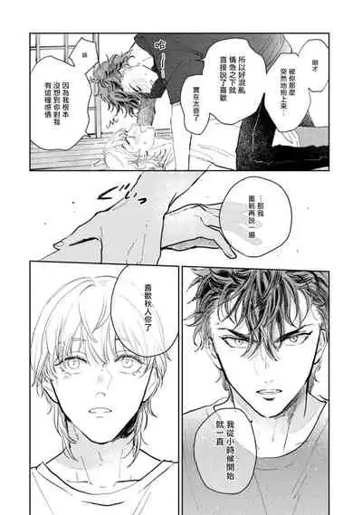 Sonna ni Kirei Janakute Ii | 不用那么美丽也可以 Ch. 1