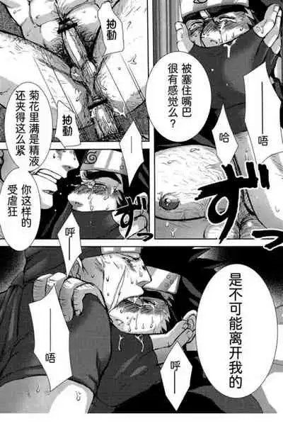 Konoha Hige Jouka Ni