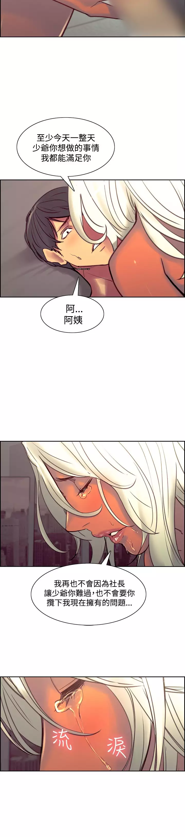 Domesticate the Housekeeper 调教家政妇 Ch.29~42 中文