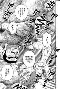 [Tagame Gengoroh] Kimiyo Shiruya Minami no Goku (GOKU - L'île aux prisonniers) Chapter 1-13 [JPN]