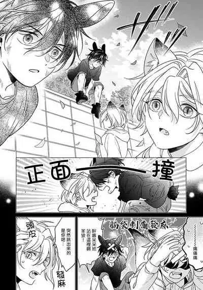 [Konatsu Umire] Itadakimasu, Ookami-san. | 我开动了、狼同学 Ch. 1-2 [Chinese] [冒险者公会] [Digital]