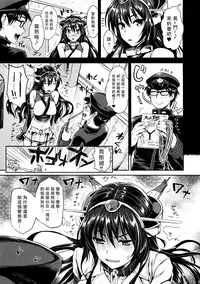 (C87) [YURIRU-RARIKA (Kojima Saya, Lazu)] Senkan Nagato to Hentai Teitoku (Sono Ni) (Kantai Collection -KanColle-) [Chinese] [无毒汉化组 X 屏幕脏了汉化组]