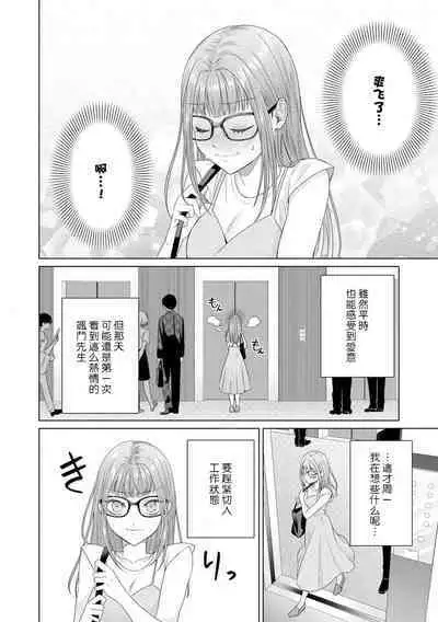 Yuunou Engineer ni wa Ura no Kao ga Aru Watashi o Kaihatsu suru Dekiai Step | 能干程序员隐藏的一面 把我“开发”的溺爱步骤 1-9