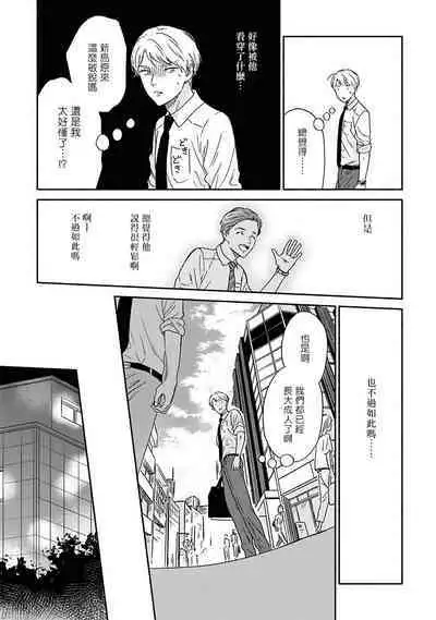 [Rakuta Shouko] Ameagari no Bokura ni Tsuite | 雨后的我们 Ch. 7-12 [Chinese] [Digital]
