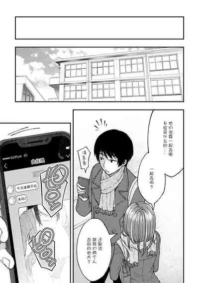 Imōto no Kare to no Tsukiai Kata