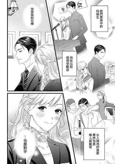 dekiai uedingu puran 'suki' tte iu made koi wa o azuke | 溺爱婚礼计划 直到说出「喜欢」为止 恋爱将暂且保留