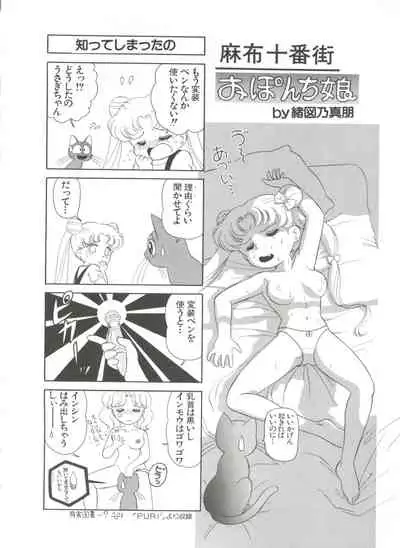 Shin Bishoujo Shoukougun 1 Reimei Hen