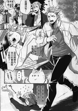 Hatsujou Kemono Hiyori | 發情野獸日和