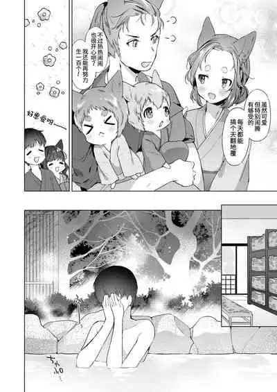 [Mutou Mato] Yowai 200 Chai Okitsune-chan to Oshidori Fuufu Seikatsu.Ch. 3 | 和200岁小狐娘的鸳鸯夫妻生活 第三话 (Towako Oboro Emaki Kyuu) [Chinese] [山猫亭个人汉化]