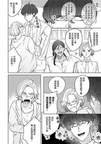 [Suehiro Machi] Furetaku Nattara, Kaette Oide | 回到我这里来吧 倘若你想要触碰的话 Ch. 1-4 [Chinese] [冒险者公会] [Digital]