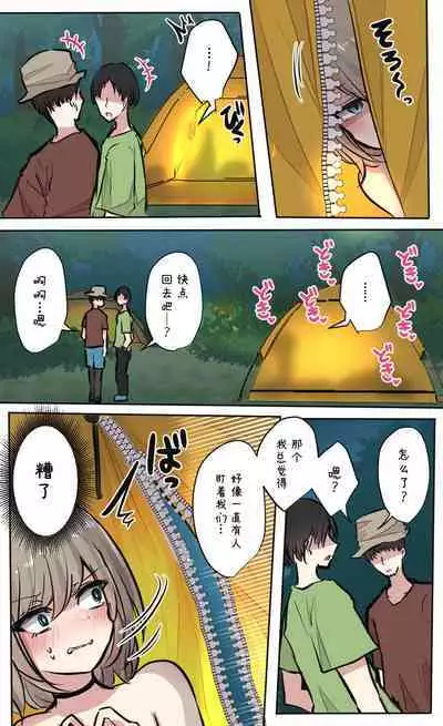 Seiyoku Bagutteru Yonin-gumi de Kyanpu Iku Hanashi | 性欲崩坏4人组的露营之旅