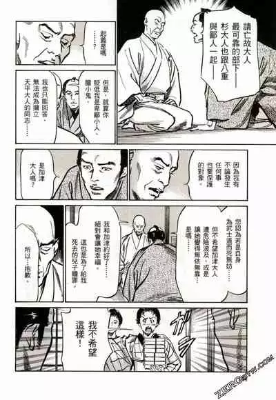 [Hazuki Kaoru] Tenpou Momoiro Suikoden 2 [Chinese] [青文出版]