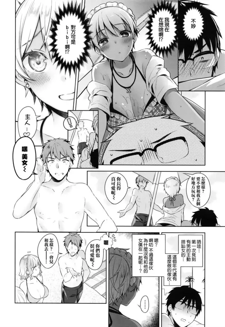 Bibi Dere - Please Look at Me, My Master!!