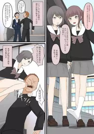 [Kaoinshou Zero] Zenkou Danshi Ashi Dorei Keikaku