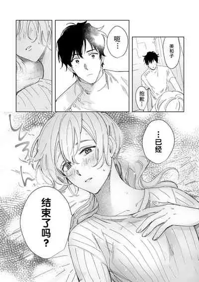 [Ryo] Osananajimi ja tarinai ~ seitai-shi no shigi wa yasashiku zuru i ~ | 无法满足于青梅竹马的关系~推拿师他的指技又厉害又狡猾~ Ch. 1-2 [Chinese] [莉赛特汉化组]