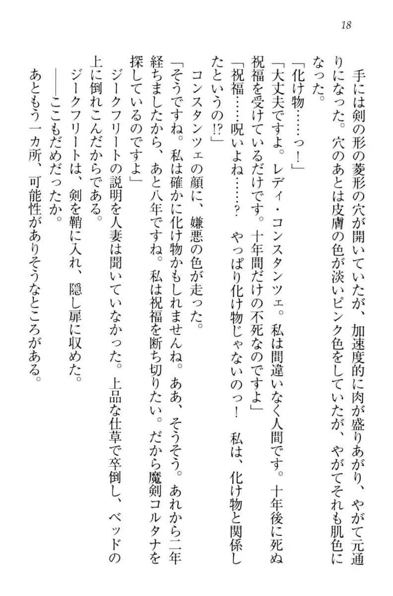 魔剣の魔メイドと魔の祝福