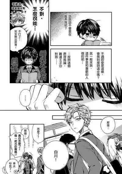 [Katou Roca] Oyasumi, mata ne. Mashiro-kun. | 謹以此，獻給你。我的睡美男 Vol. 1-9 [Chinese] [Digital]