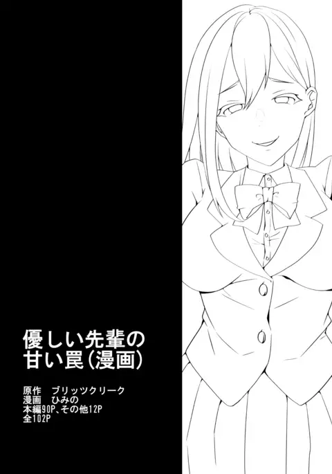 優しい先輩の甘い罠