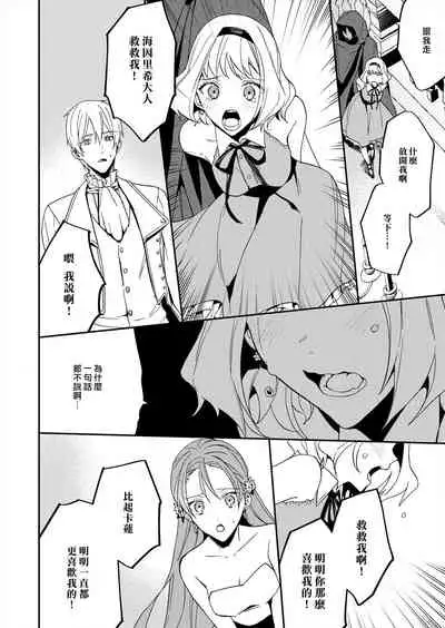 [Yuzushiwo] Akuyaku Reijou wa Ichizu ni Dekiai sarete ~Noumitsu Sex no Aite wa Juuboku~ | 被疯狂溺爱的反派大小姐~浓密性爱对象是仆从~ [Chinese] [莉赛特汉化组]