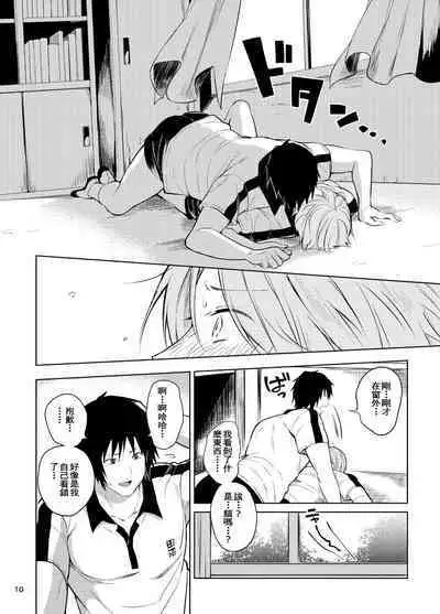 Tanuma x Natsume | 田沼×夏目