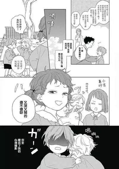 Golden Sparkle | 闪耀金色光芒的你 Ch. 1-5