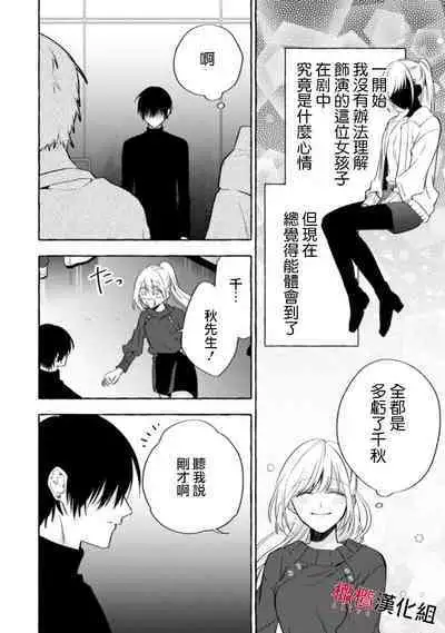 [Kotoko, Kamo] Sukui, SukuwareCh.1-16| 乞救之噬，覆食殆尽 Ch.1-16[Chinese] [橄榄汉化组]