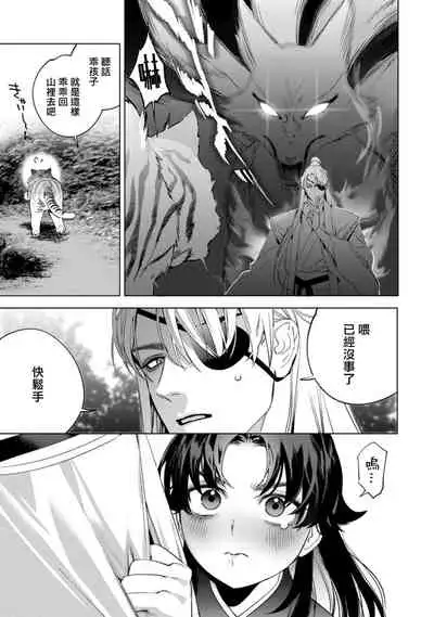 [Hontoku] Hu Yan Zhuan act.1-3 [Chinese] [冒险者公会] [Digital]