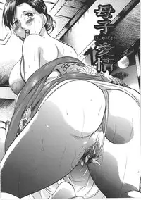 [Onihime] Boshi Soukan Tengoku - Mother and child incestuous heaven.