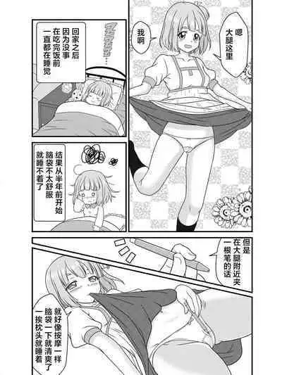 Pen Saki no Koibito | 笔尖的恋人