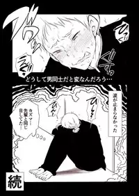 [Nekoe] Kazuma to Kugayama no kimyouna kankei!?