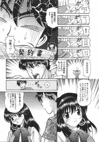 [Hiroshi Kodaira] Tenshi ga Kanaderu Harmony