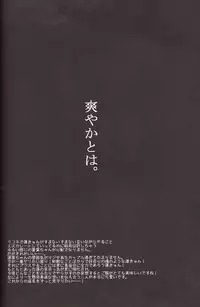 (C84) [smat. (Akatsuki Tomato)] Refreshing Bath Time (DRAMAtical Murder)