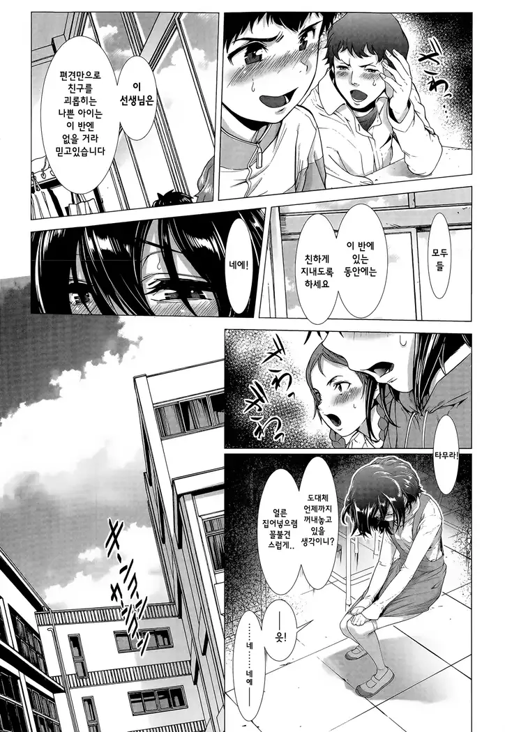 Tama Tsubushi | 불알 으깨기