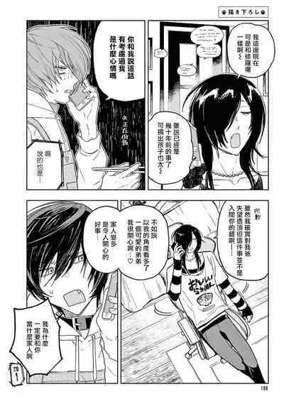 Fukujuu to Amagami | 服从与轻咬2 06-11