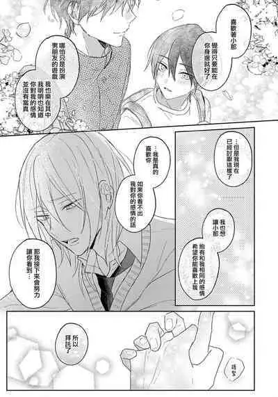 Kimi to janakya Koi mo Dekinai | 倘若不是你，恋爱就无从谈起 1-4