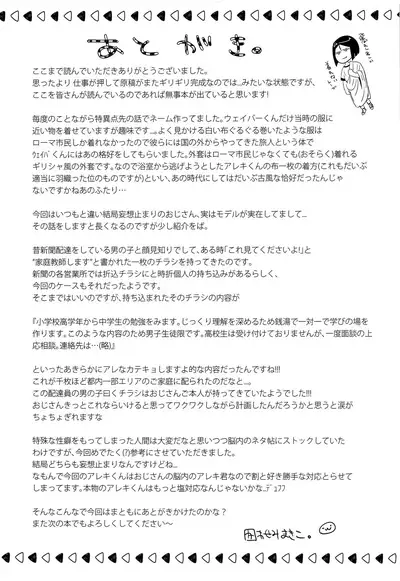 (C97) [Pocorit (Kawasemi Makiko)] Alex-kun to Rome Furo no Oji-san (Fate/Grand Order) [English] {Chin²}