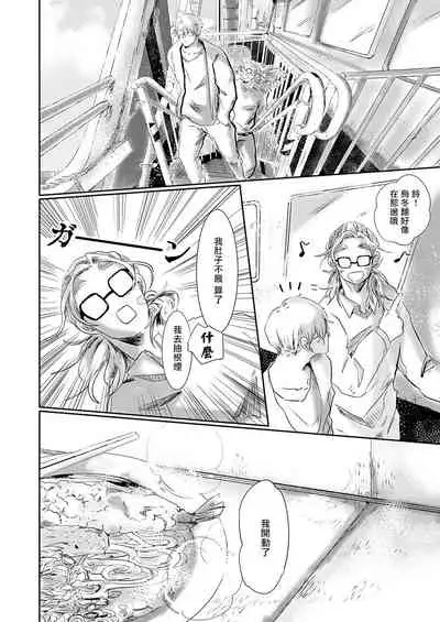 Koharu Biyori ni Hai ga Saku | 小阳春时灰尘盛开 Ch. 1-5