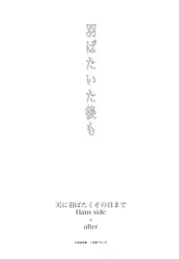 [RIX (Mamiya)] Habataita Ato mo (Shingeki no Kyojin)