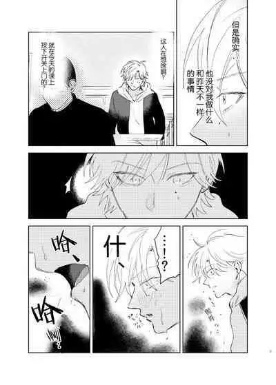 [Hamusuta no Kenami (Okita Uuuho)] Do-S to Do-M ga Deau Hanashi | 抖S与抖M相遇的故事 [Chinese] [看海汉化组] [Digital] [Incomplete]