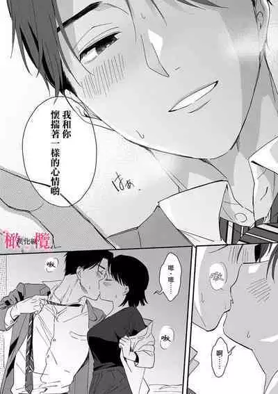 [ natuo tunao] syokorabu】 sindou kun ha to ri atuka i tyuui。 ～ kouhai ga seiteki sugi te koma xtu te masu!?～01-03｜进藤先生请小心轻放。 ～后辈性欲太强让我很困扰！？～01-03[中文] [橄榄汉化组]