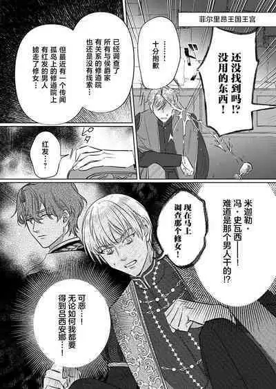 Ai ga Omoi Kishi Koushaku wa, Tsuihou Reijou no Subete o Ubaitsukushitai. | 骑士公爵爱意深重，想要索取放逐千金的一切。 1-11