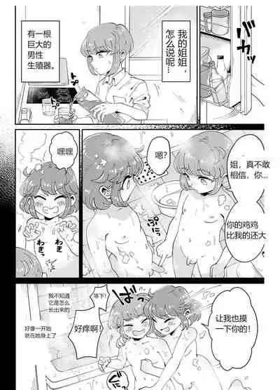 Uchi no Aneki wa Kyokon desu | My Well-Hung Older Sister 我的巨根姐姐