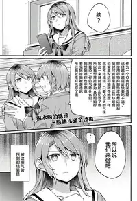 (Sekai de Hitotsu no Taisetsu na Hi) [Keruto (Hareta, Mikanuji)] AM:0 (BanG Dream!) [Chinese] [新桥月白日语社]