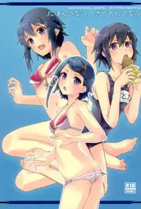 (SC2017 Autumn) [Hachiouji Kaipan Totsugeki Kiheitai (Makita Yoshiharu)] Nihon no Natsu, Sato-chin no Natsu (Schoolgirl Strikers)