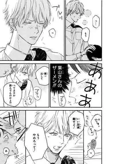 Kimi no Mononara Yorokonde Nomimasu!