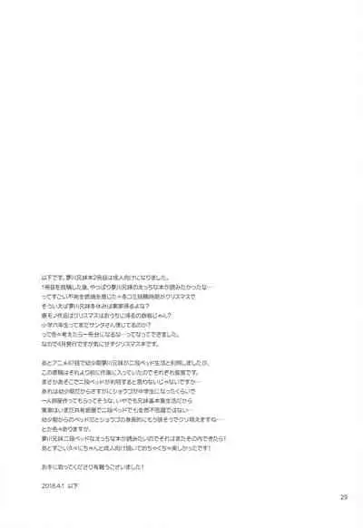 Santa-san ni Onegai!