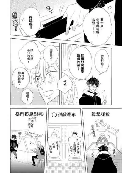 Iyaya Iyaya mo Suki no Uchi? | 讨厌也是喜欢的一种?