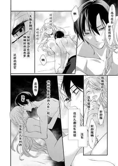 Kioku Sousitsu！？ Watashi no Kareshi ha Docchi? Karada de Tameshite・・・ | 失忆！？我的男朋友到底是谁？用身体来确认…Ch. 1-2