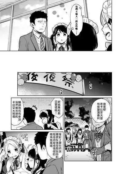 1LDK+JK Ikinari Doukyo? Micchaku!? Hatsu Ecchi!!? | 1LDK+JK 突然間展開同居？ 極度貼近！？初體驗！？ Ch. 18-23